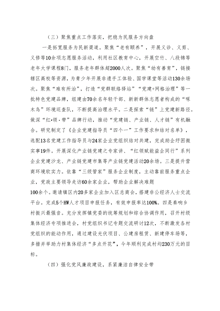 2024年度落实全面从严治党主体责任情况报告(20241224).docx_第3页