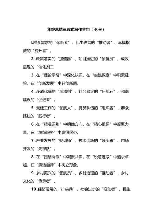 (40例)年终总结三段式写作金句.docx