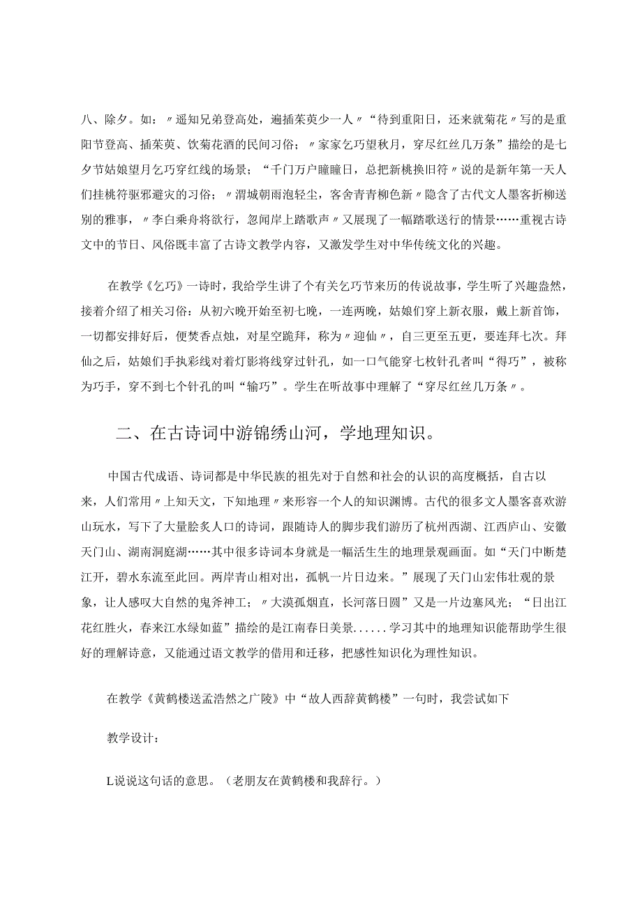 挖掘古诗词教学点提升学生核心素养 论文.docx_第2页