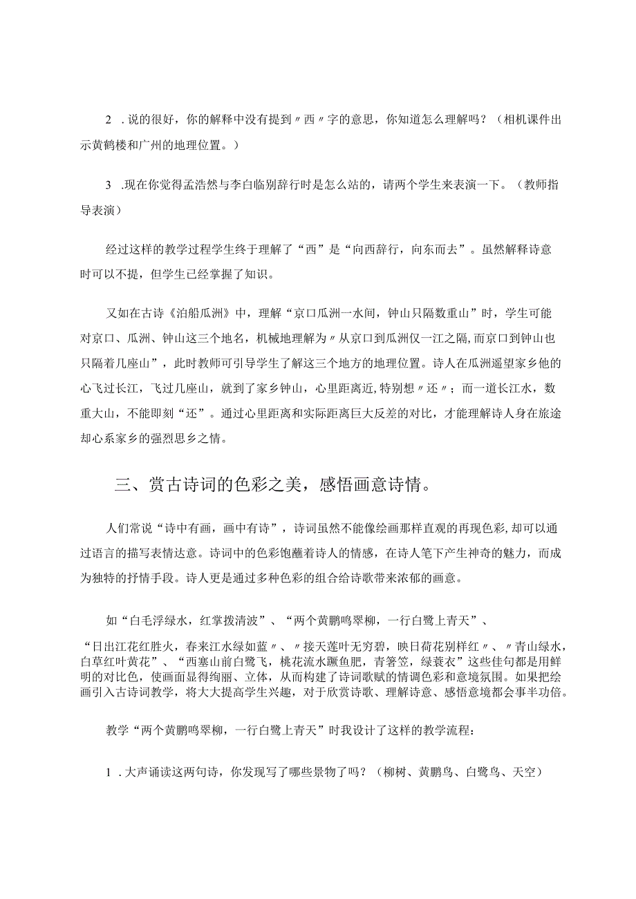 挖掘古诗词教学点提升学生核心素养 论文.docx_第3页