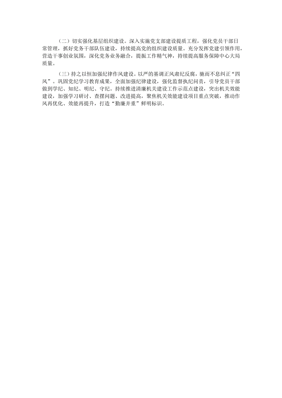 市企业联合会抓基层党建述职报告.docx_第3页