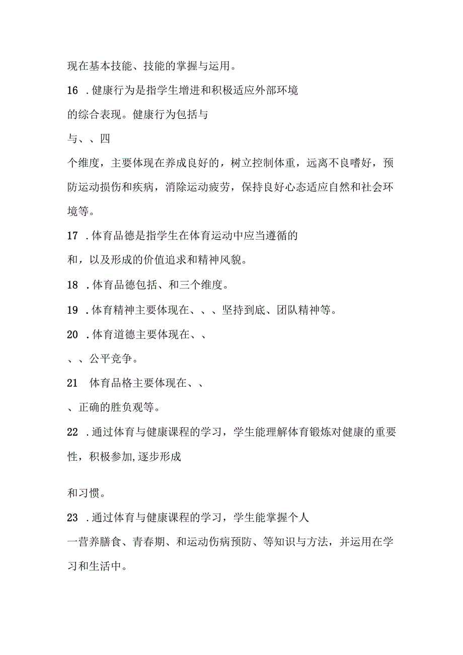 《体育与健康课程标准》试题附答案【2022修订版】.docx_第3页
