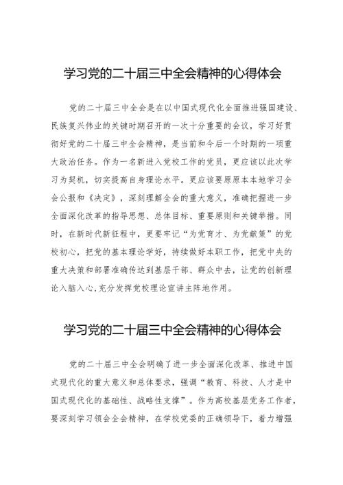 党员学习贯彻党的二十届三中全会精神心得体会交流材料36篇.docx