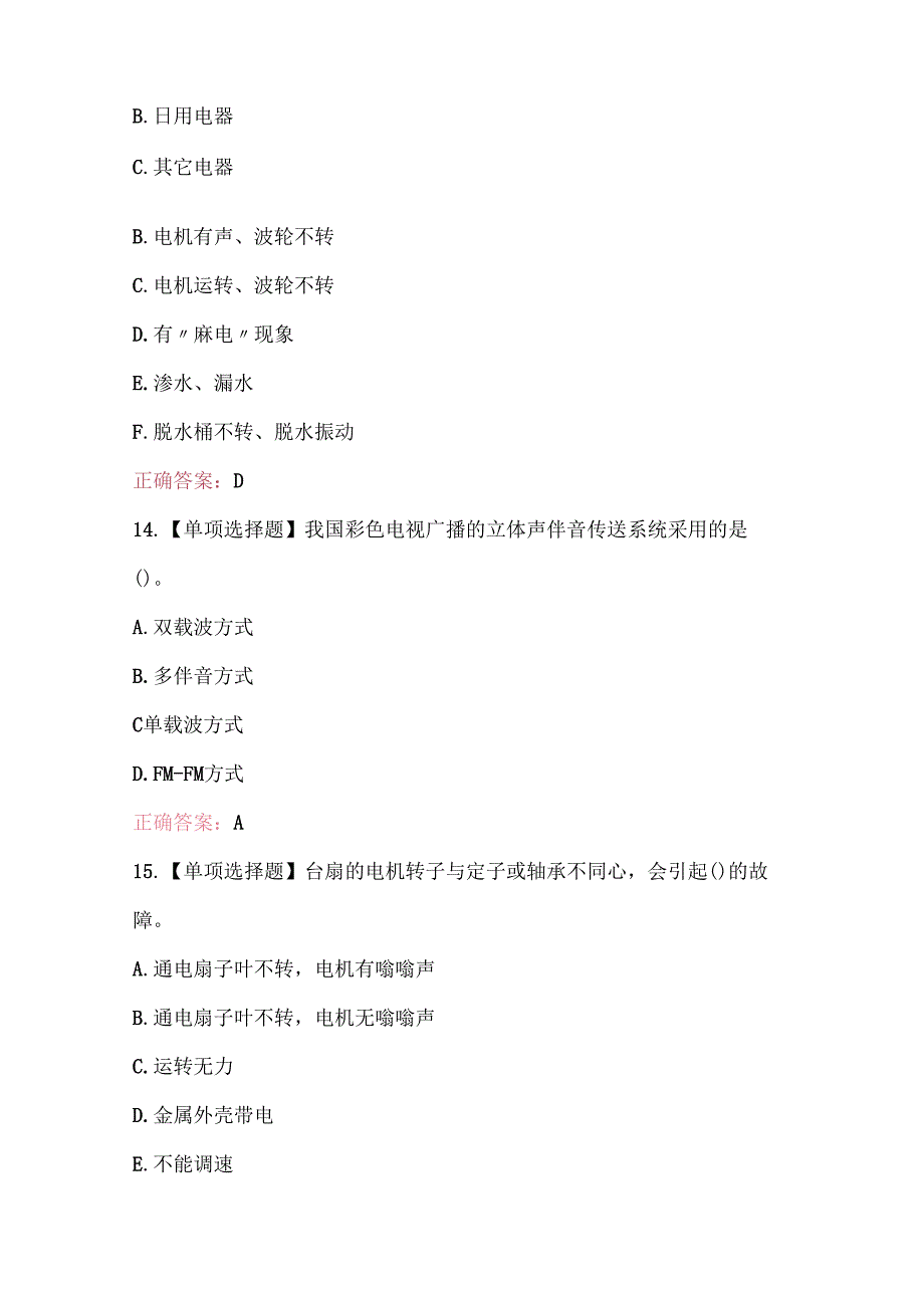 2025年家用电子产品维修工(高级)考试题库(最新版) - 副本.docx_第2页