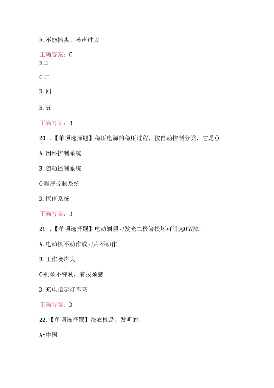 2025年家用电子产品维修工(高级)考试题库(最新版) - 副本.docx_第3页