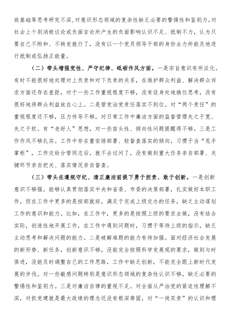 2024年度民主生活会“四个带头”对照检查发言材料.docx_第2页
