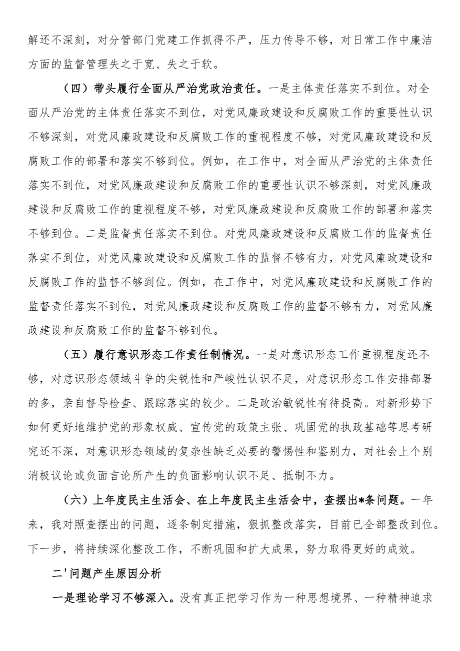 2024年度民主生活会“四个带头”对照检查发言材料.docx_第3页