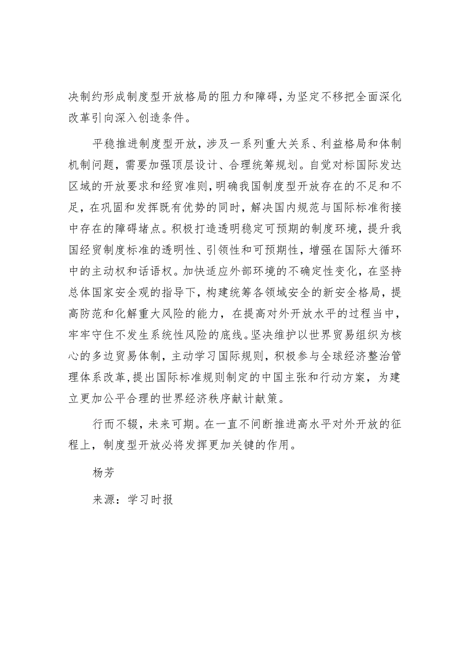 以制度型开放推动高水平对外开放.docx_第3页