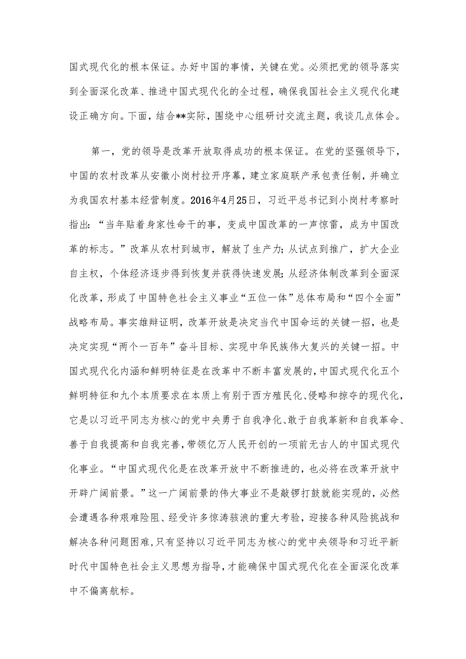“学习贯彻党的二十届三中全会精神”专题党课讲稿、发言材料及心得体会6篇合集.docx_第2页