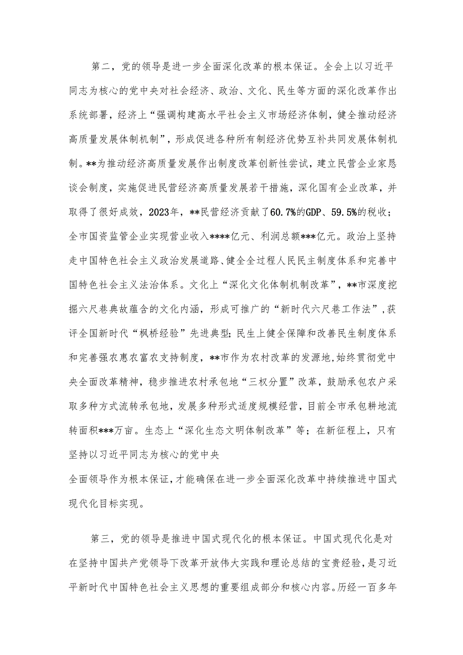 “学习贯彻党的二十届三中全会精神”专题党课讲稿、发言材料及心得体会6篇合集.docx_第3页