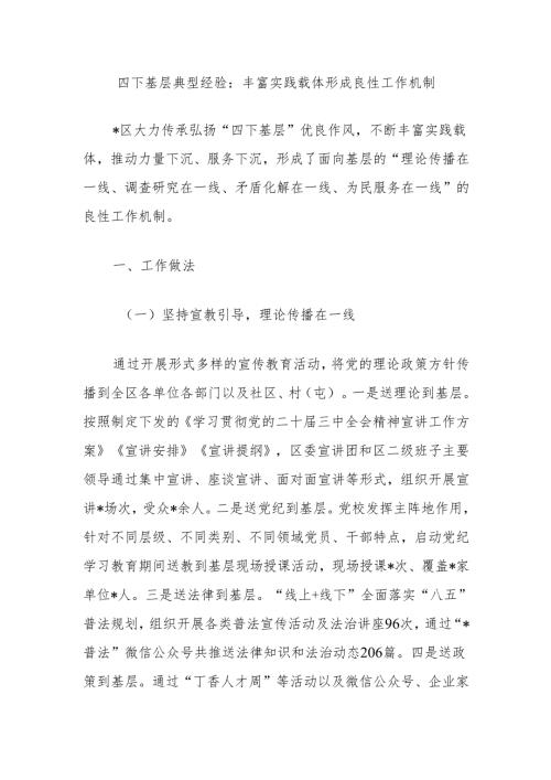 四下基层典型经验：丰富实践载体形成良性工作机制.docx