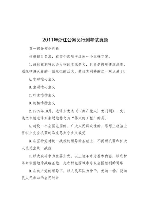 2011年浙江公务员行测考试真题.docx