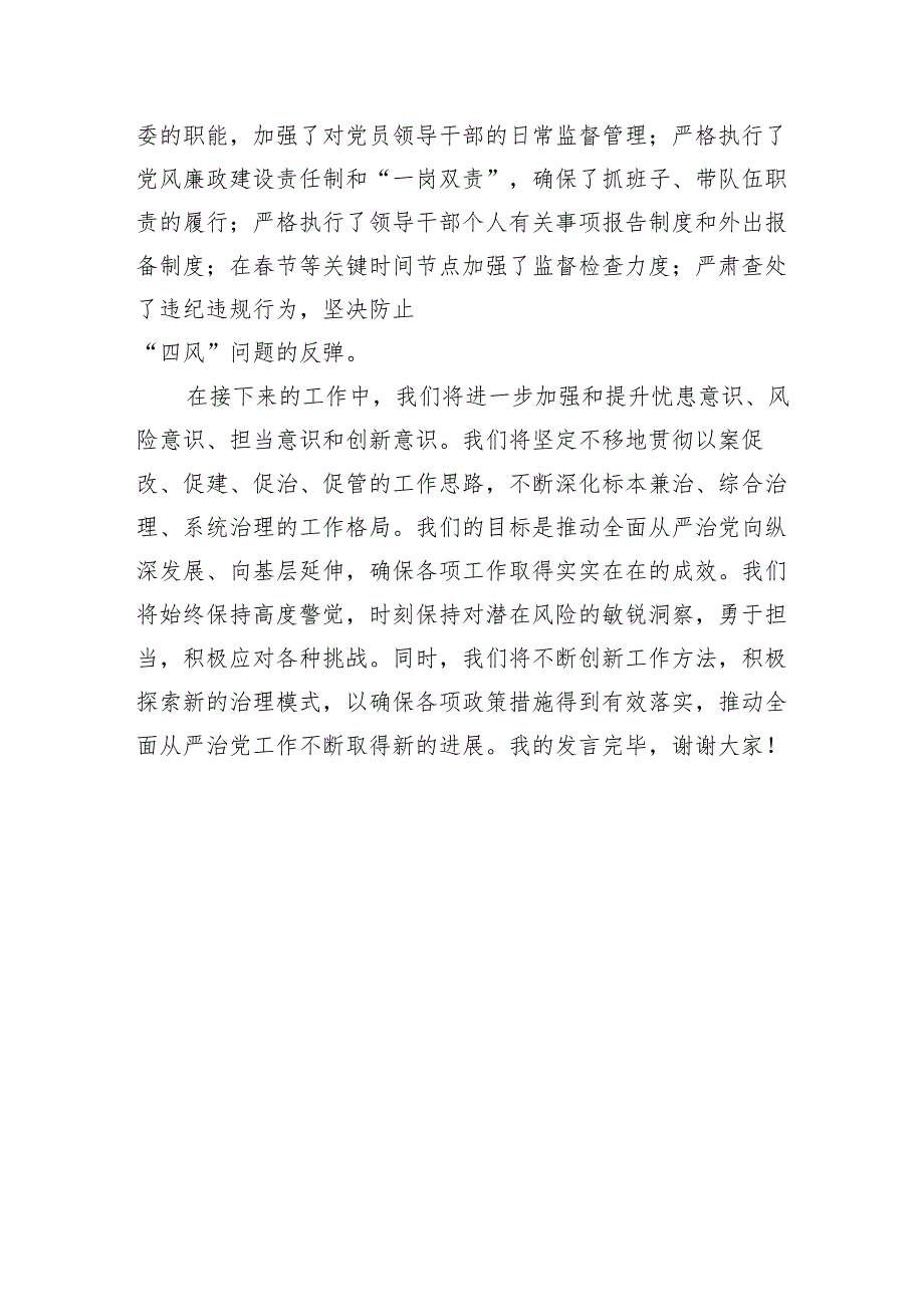 在“以案促改”专题研讨会上的发言(1771字).docx_第3页