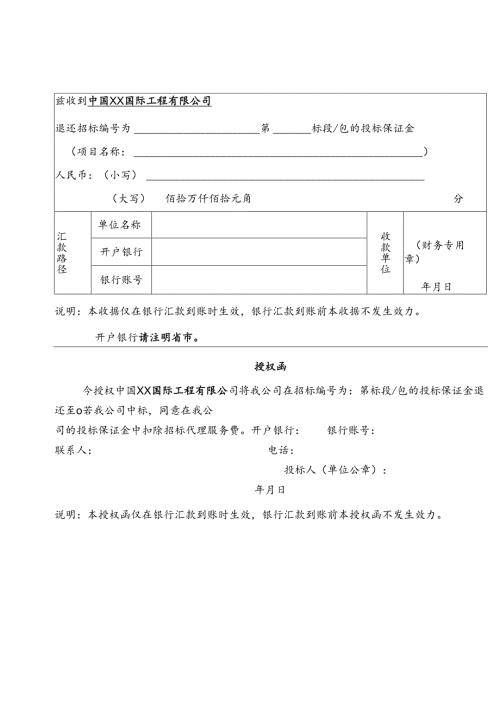 XX风电有限公司投标保证金收据（2024年）.docx