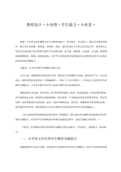 教师设计“小舍得” 论文.docx