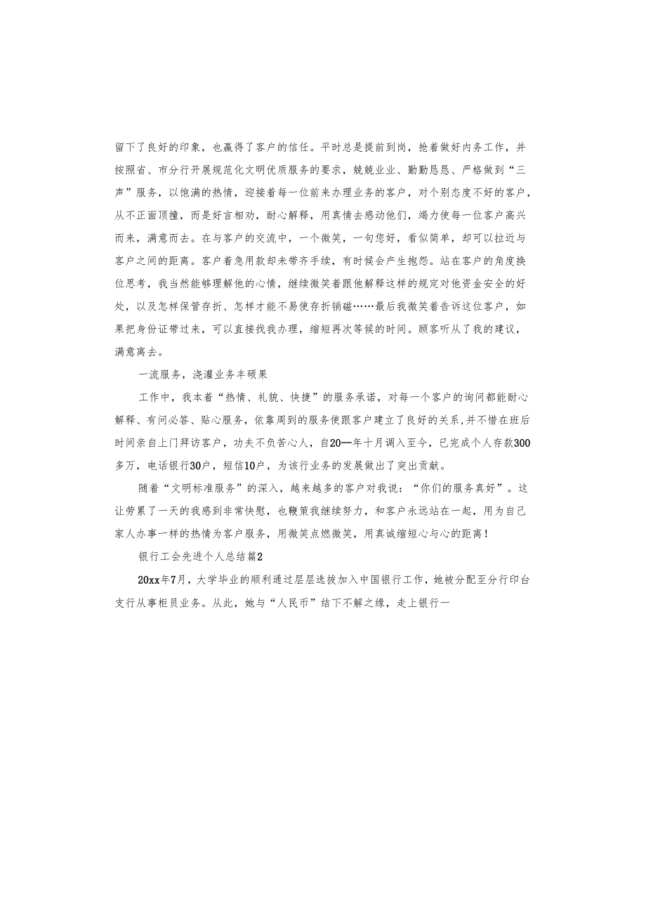 银行工会先进个人总结.docx_第2页
