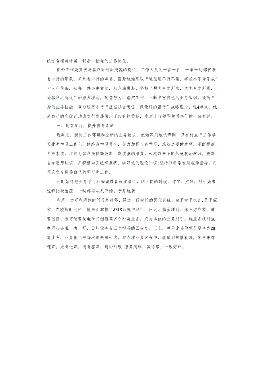银行工会先进个人总结.docx_第3页