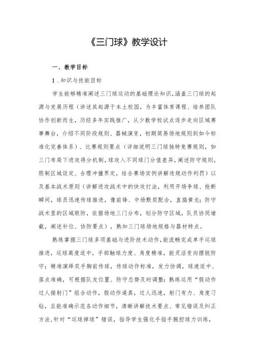 《三门球》教学设计.docx