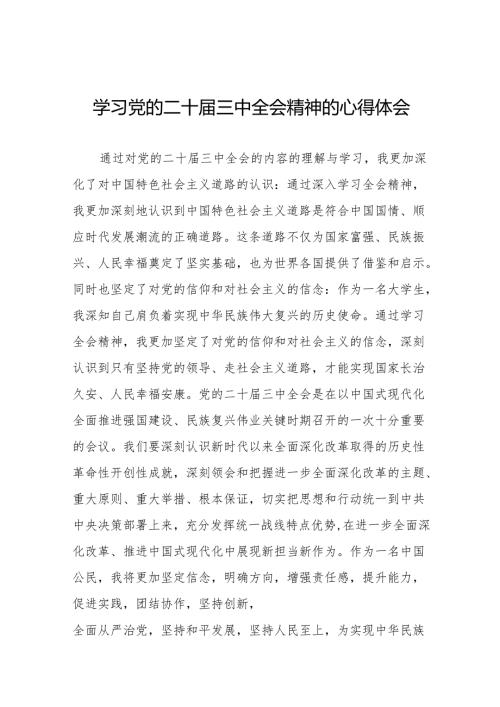 党员干部学习贯彻党的二十届三中全会精神心得体会汇编36篇.docx