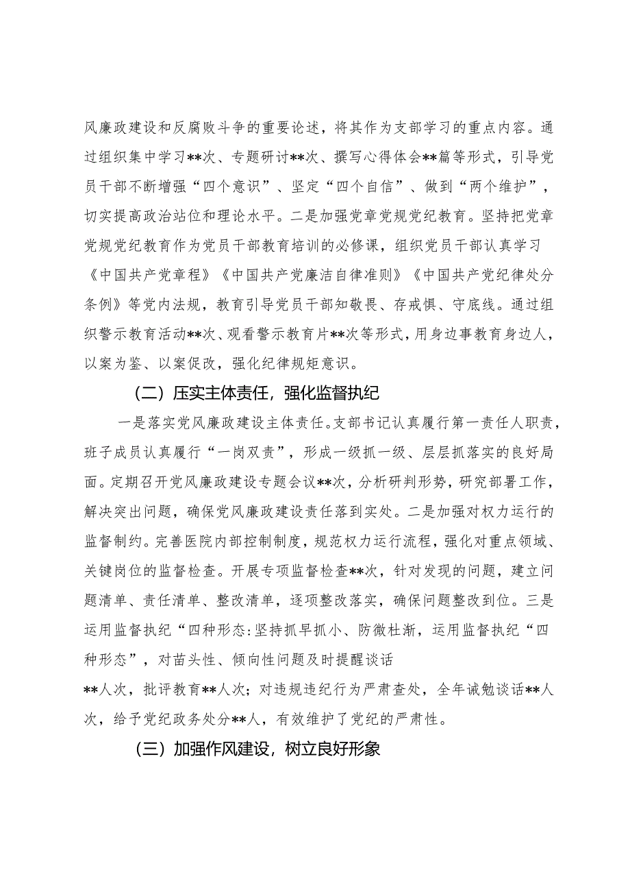 6篇 2024年度党风廉政建设工作情况汇报工作总结.docx_第2页