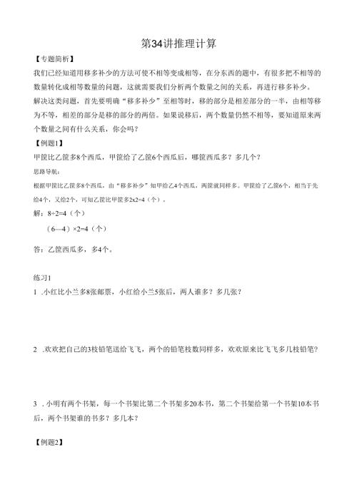 第34讲 推理计算.docx