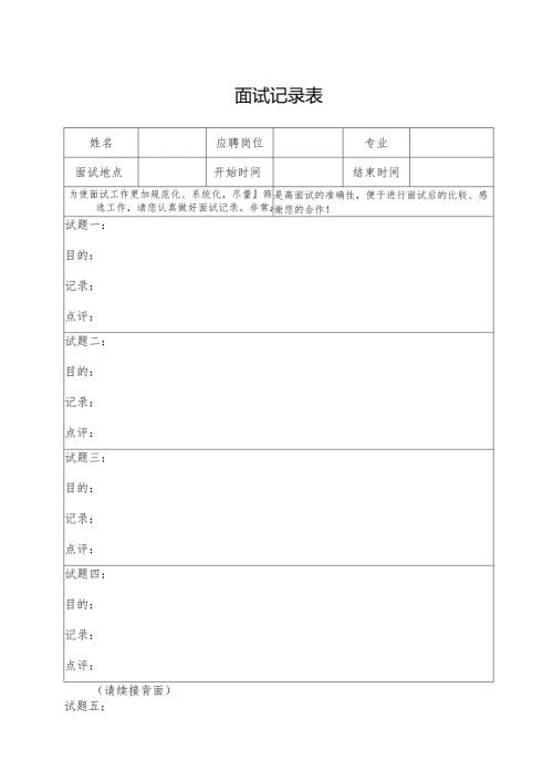 面试记录表.docx