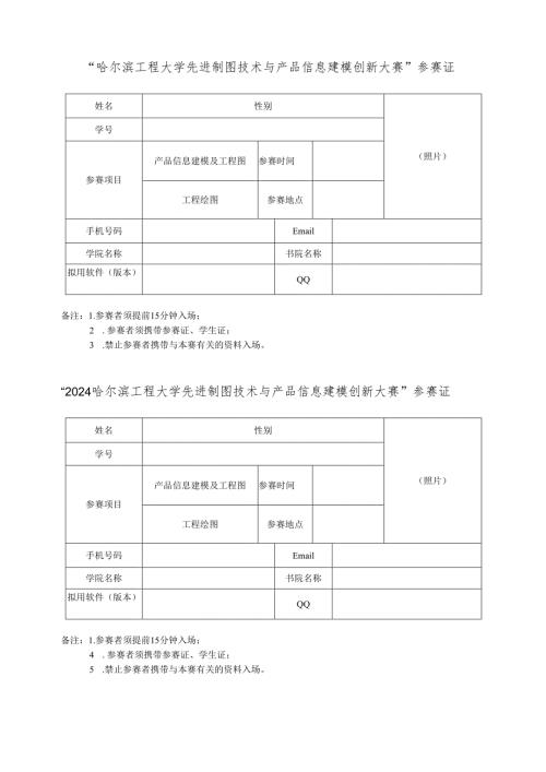 “哈尔滨工程大学先进制图技术与产品信息建模创新大赛”参赛证.docx