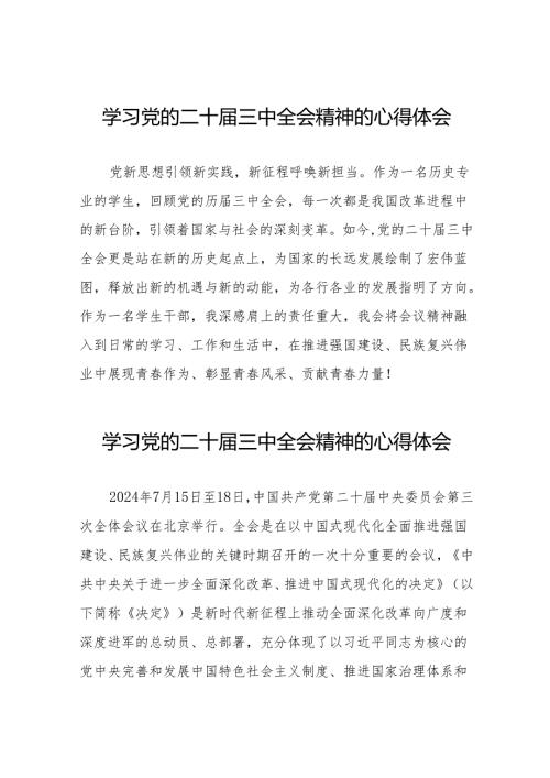 党的二十届三中全会精神学习心得体会模板36篇.docx