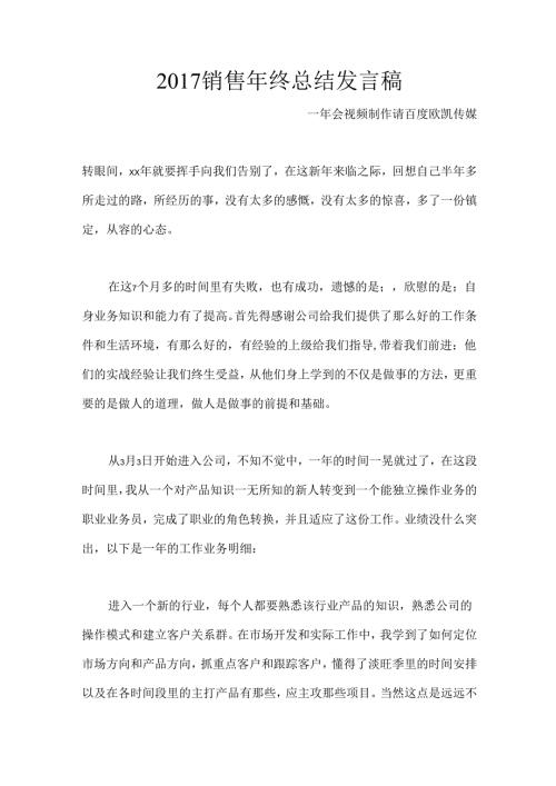 销售年终总结发言稿.docx