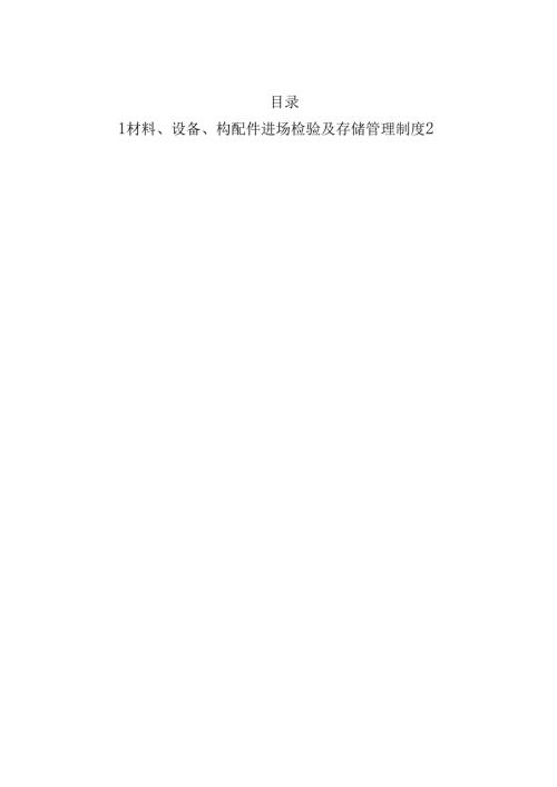 06-质量管理制度大全.docx