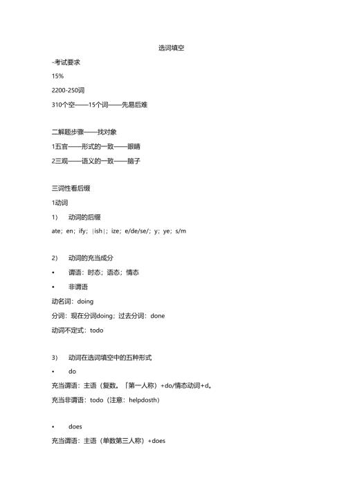六级选词填空 1.docx