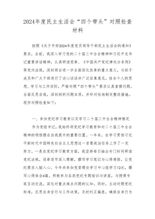2025民主生活会个人对照检查材料 三篇.docx