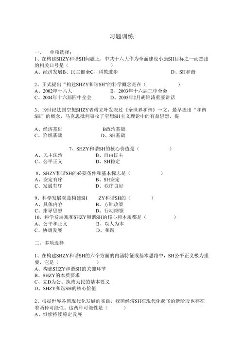 构建社会主义和谐社会.docx