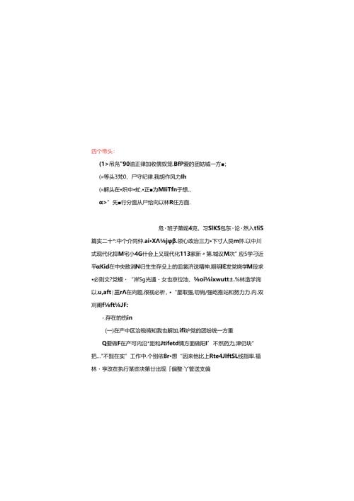 2024年度民主生活会“四个带头”对照检查发言材料（民主生活会四个“带头对照”中个人存在的问题、不足之处及原因剖析).docx