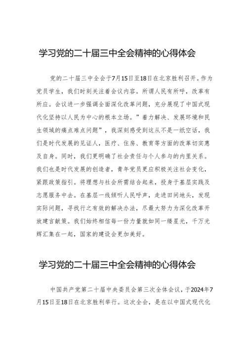 党员干部学习贯彻党的二十届三中全会精神心得体会36篇.docx