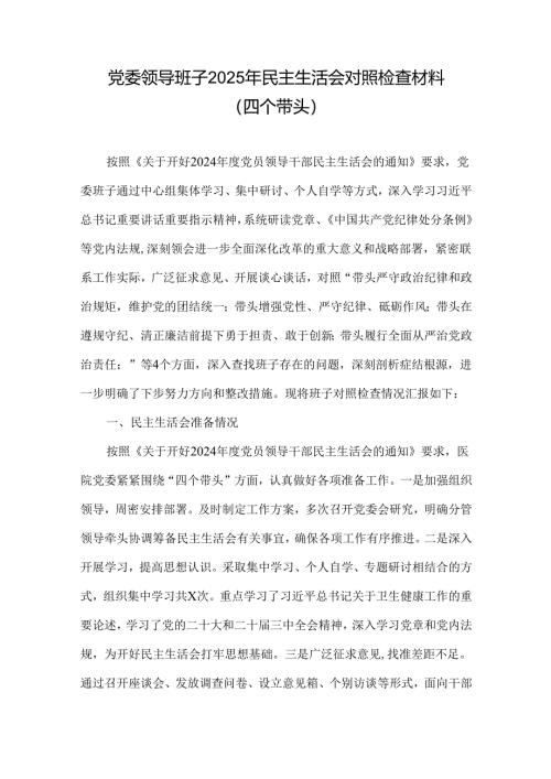 （增强党性、严守纪律、砥砺作风方面存在的问题）对照检查材料精选资料.docx