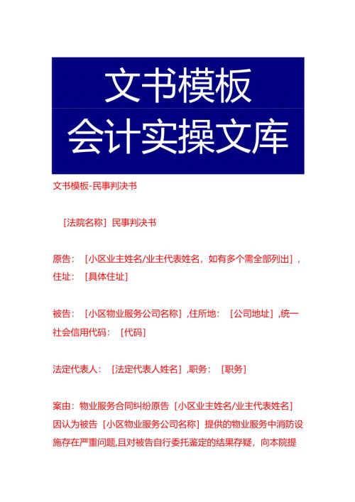 文书模板-民事判决书.docx
