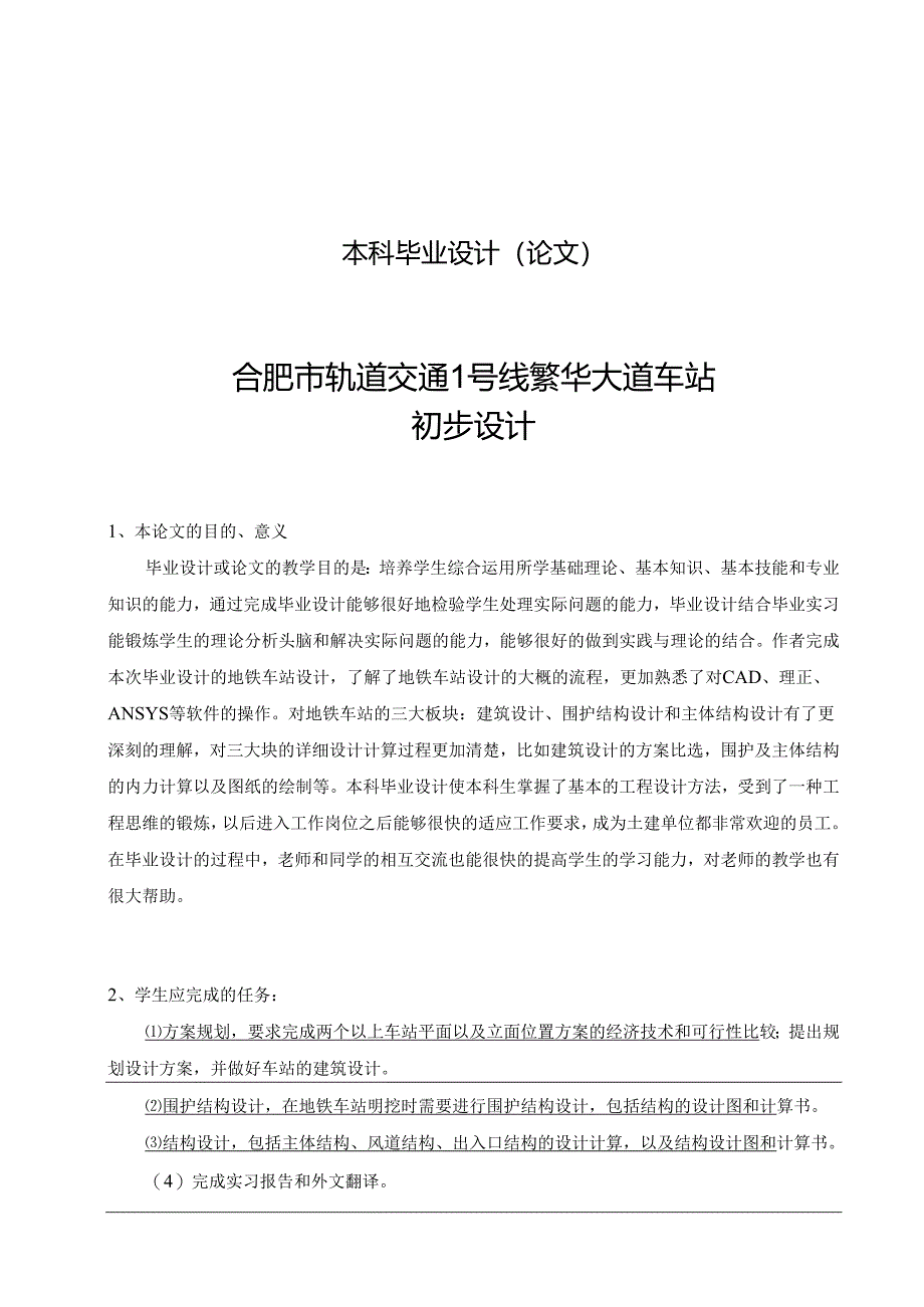 地铁车站论文.docx_第1页