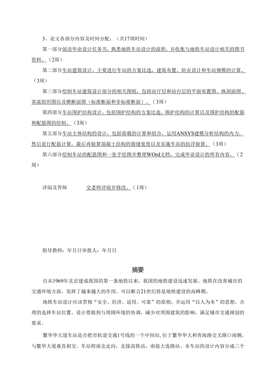 地铁车站论文.docx_第2页