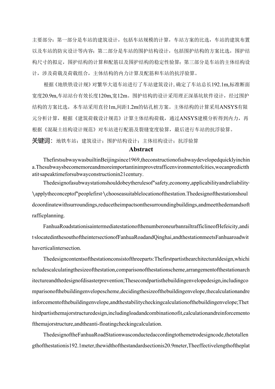 地铁车站论文.docx_第3页