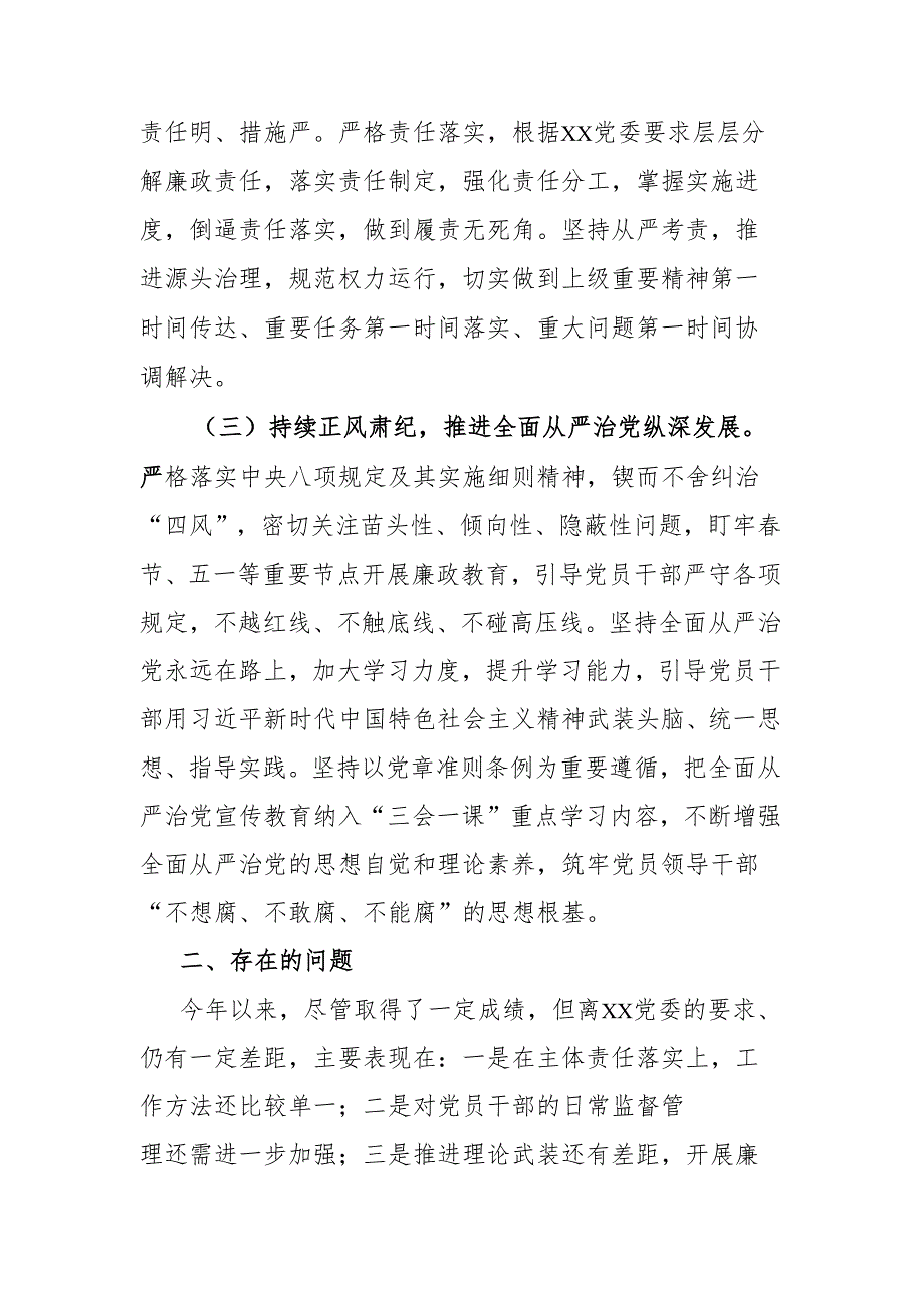 履行“一岗双责”情况报告.docx_第2页