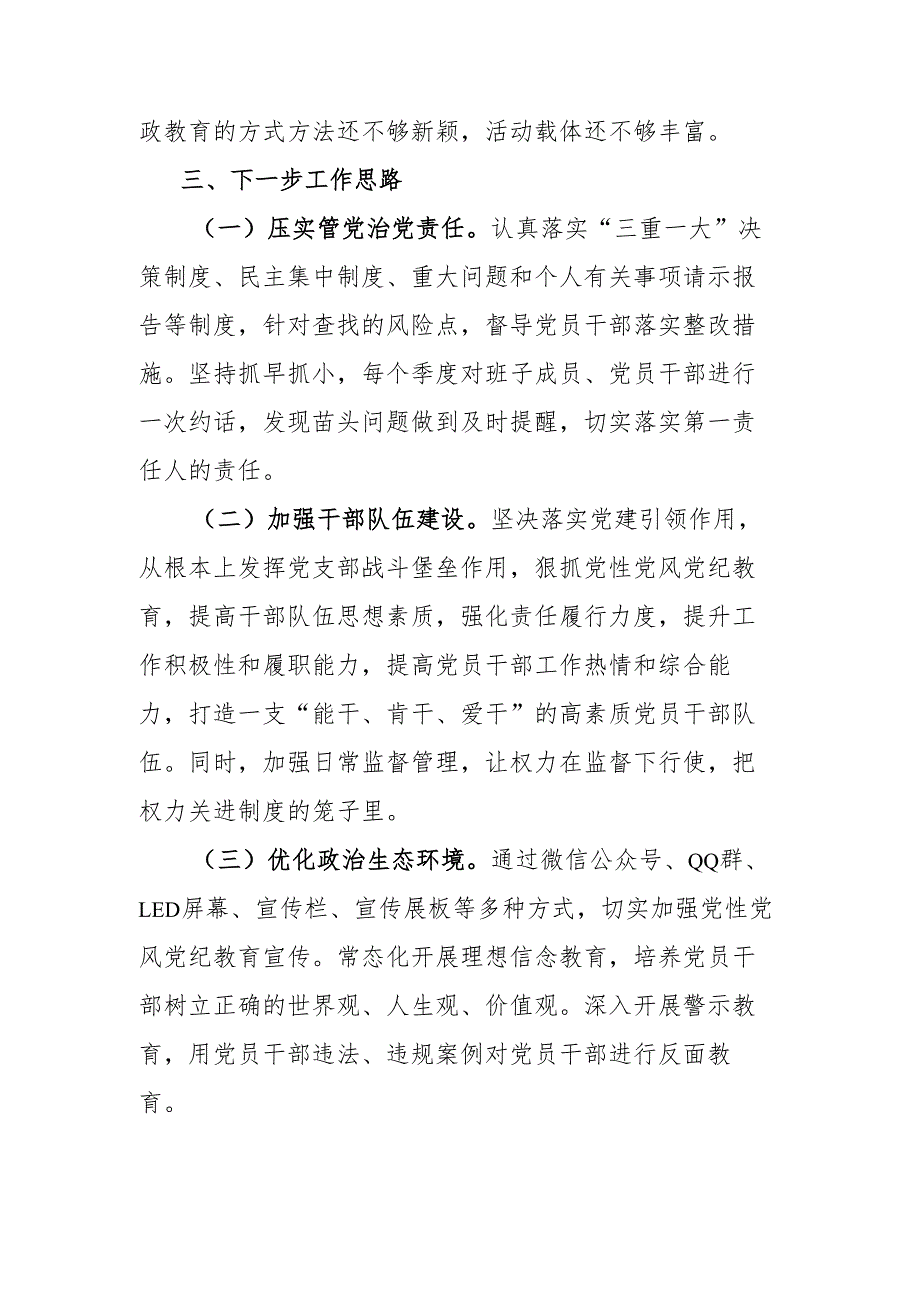 履行“一岗双责”情况报告.docx_第3页