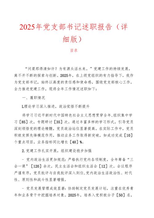 2025年党支部书记述职报告（详细版）.docx