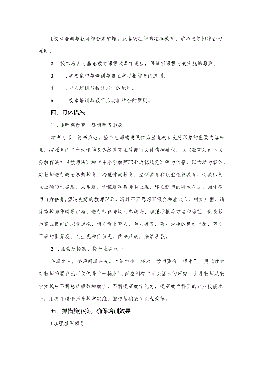 小学2023年-2027年教师专业发展规划.docx_第3页