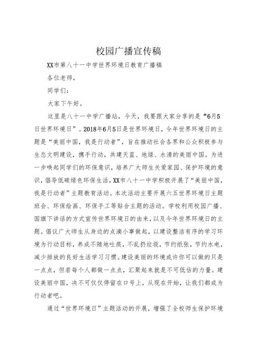 校园广播宣传稿.docx