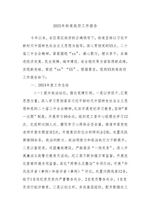 2025年街道政府工作报告.docx