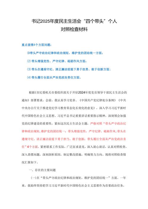 班子在遵规守纪、清正廉洁前提下勇于担责、敢于创新方面存在的问题精选资料.docx