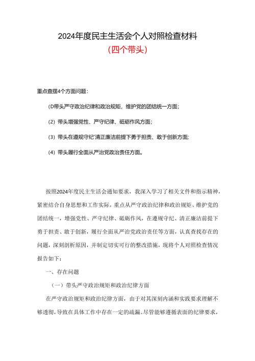 班子2025年5个坚定方面精选.docx