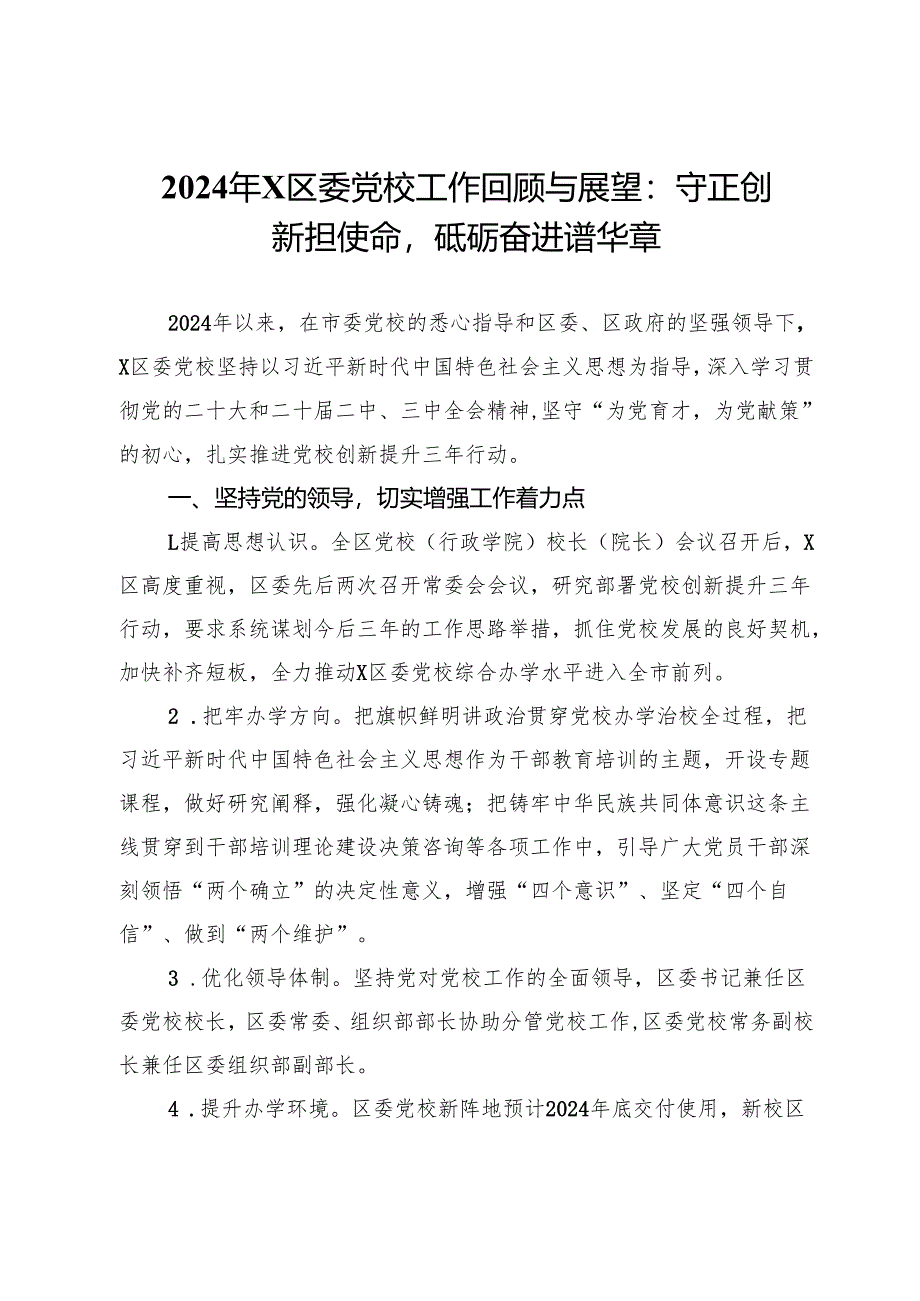 2024年区委党校工作总结.docx_第1页