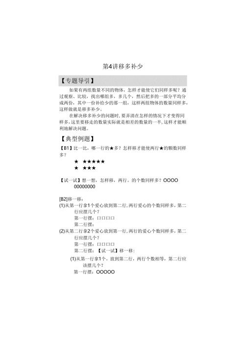 第4讲 移多补少.docx